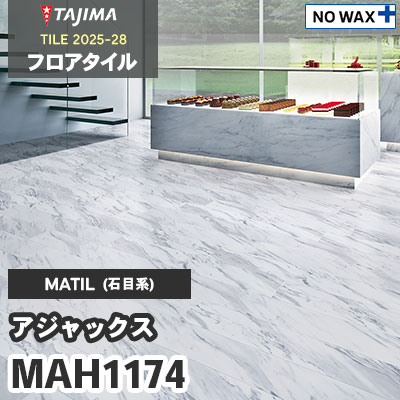 MAH1174 [アジャックス] 150×914.4×3.0mm タジマ フロアタイル