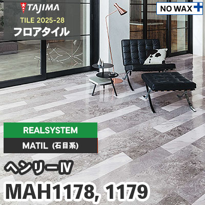 MAH1178 MAH1179 [ヘンリーⅣ] リアルシステム 150×914.4×3.0mm タジマ