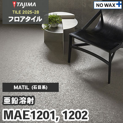 MAE1201 MAE1202 [亜鉛溶射] 457.2×457.2×3.0mm タジマ フロアタイル [マティル2025-28] ケース販売