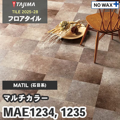 MAC1236 [マルチカラー] 304.8×304.8×3.0mm タジマ フロアタイル [マティル2025-28] ケース販売