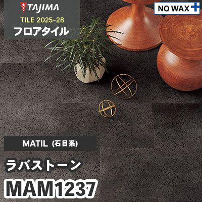 MAM1237 [ラバストーン] 304.8×609.6×3.0mm タジマ フロアタイル [マティル2025-28] ケース販売