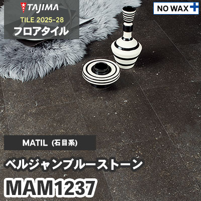 MAM1238 [ベルジャンブルーストーン] 304.8×609.6×3.0mm タジマ フロアタイル [マティル2025-28] ケース販売