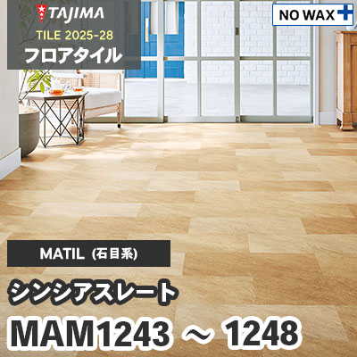 MAM1243～1248 [シンシアスレート] 304.8×609.6×3.0mm タジマ フロア