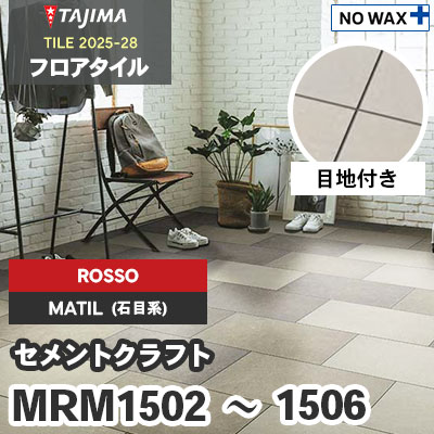 MRM1502 MRM1504 MRM1506 [セメントクラフト] ROSSO(輸入) 304.8×609.6×3.0mm タジマ フロアタイル [マティル2025-28] ケース販売