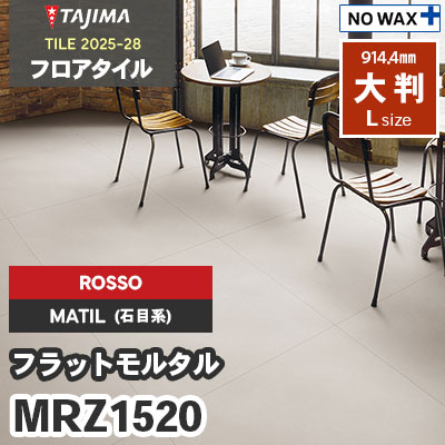 MRZ1520 [フラットモルタル] ROSSO(輸入) 914.4×914.4×3.0mm タジマ