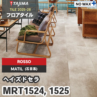 MRT1524 MRT1525 [ヘイズドセラ] ROSSO(輸入) 457.2×914.4×3.0mm