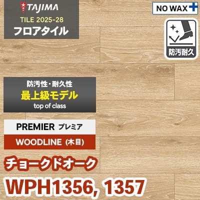 WPH1356 WPH1357 [チョークドオーク] プレミア 150×914.4×3.0mm タジマ 