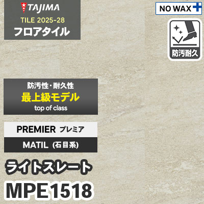 MPE1518 [ライトスレート] プレミア 457.2×457.2×3.0mm タジマ フロアタイル [マティル2025-28] ケース販売