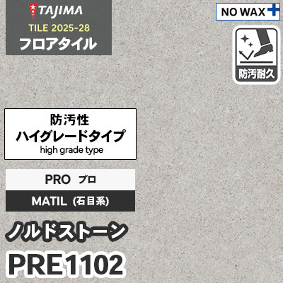 PRE1102 [ノルドストーン] プロ 457.2×457.2×3.0mm タジマ フロアタイル [マティル2025-28] ケース販売