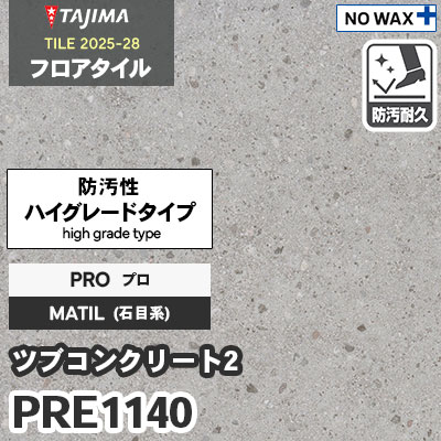 PRE1140 [ツブコンクリート2] プロ 457.2×457.2×3.0mm タジマ フロアタイル [マティル2025-28] ケース販売