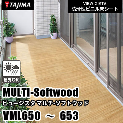 VML650 VML651 VML652 VML653 [マルチソフトウッド] 屋外対応/お掃除らくらく/2サイズ/4色 タジマ 防滑性ビニル床シート ビュージスタ vol.6 (m販売)