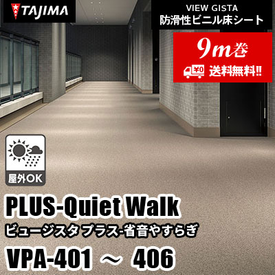 防滑性に優れたビニル床シート｜ノンスキッド｜和幸堂