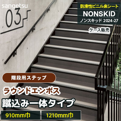 階段用ステップ