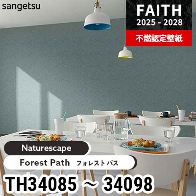 TH34085～34098 [Naturescape] Forest Path 14色 サンゲツ 不燃認定