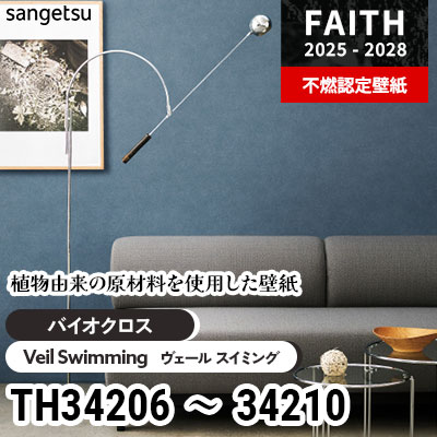 TH34206～34210 植物由来の原材料を使用 [バイオクロス] 5色 サンゲツ