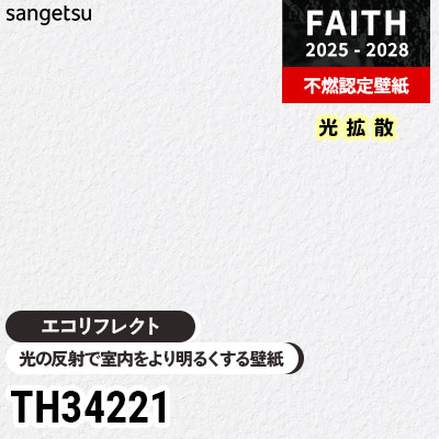 TH34221 光の反射で室内を明るく [エコリフレクト] サンゲツ 不燃認定