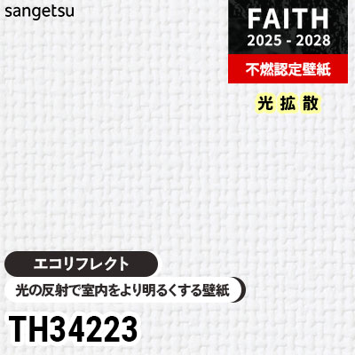 TH34223 光の反射で室内を明るく [エコリフレクト] サンゲツ 不燃認定
