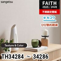 サンゲツTH32302 フェイス Texture＆Color ハードストレッチ 【公式通販】