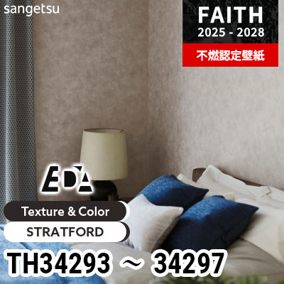 TH34293～34297 [Texture & Color] 5色 サンゲツ 不燃認定壁紙 フェイス 2025-28年 (m販売)