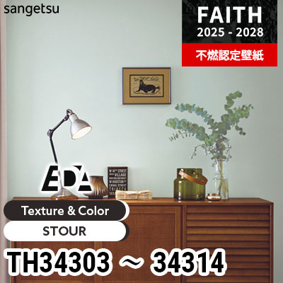 TH34303～34314 [Texture & Color] サンゲツ 不燃認定壁紙 フェイス 2025-28年 (m販売)