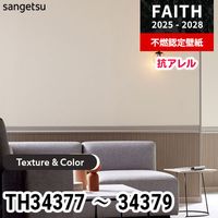 TH34386 TH34387 TH34388 [Texture & Color] サンゲツ 不燃認定壁紙