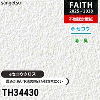 TH34421 TH34422 厚みがあり下地が目立たない [eセコウクロス] 消臭