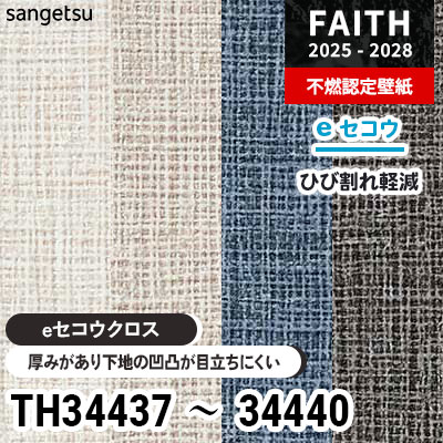 TH34437 TH34438 TH34439 TH34440 厚みがあり下地が目立たない [e