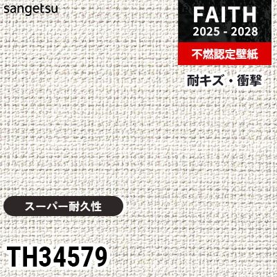 TH34579 キズ・衝撃・汚れに強い サンゲツ 不燃認定壁紙 フェイス 2025