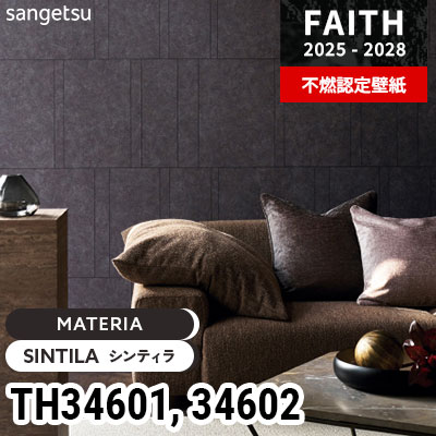 TH34601 TH34602 [MATERIA] サンゲツ 不燃認定壁紙 フェイス 2025-28年