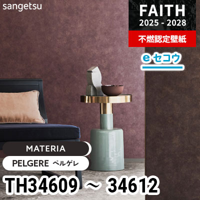 TH34609 TH34610 TH34611 TH34612 [MATERIA] サンゲツ 不燃認定壁紙