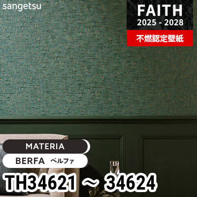 TH34621 TH34622 TH34623 TH34624 [MATERIA] サンゲツ 不燃認定壁紙