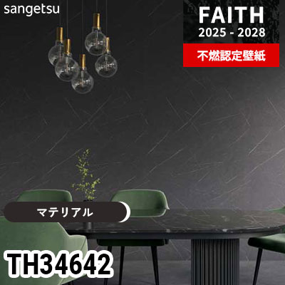 TH34642 [マテリアル] サンゲツ 不燃認定壁紙 フェイス 2025-28年 (m販売)