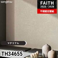 TH34678 TH34679 [マテリアル] サンゲツ 不燃認定壁紙 フェイス 2025