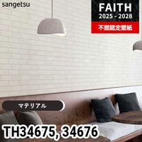 FE76638 [タイル・レンガ] サンゲツ 壁紙 FINE ファイン 2023-26 m販売