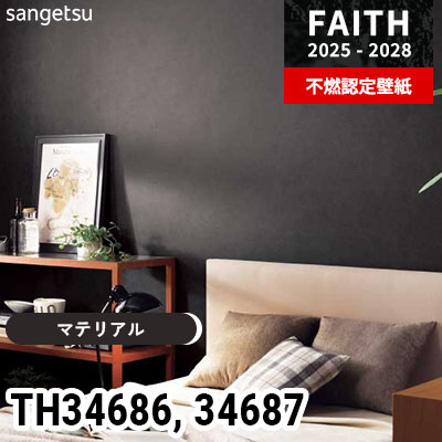 その他 clash TH34686 TH34687 [マテリアル] サンゲツ 不燃認定壁紙 フェイス 2025