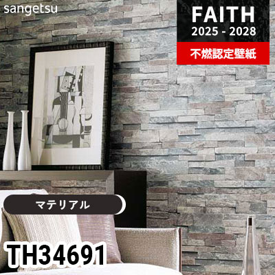 TH34691 [マテリアル] サンゲツ 不燃認定壁紙 フェイス 2025-28年 (m販売)