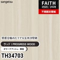 TH34707 リアル木目 [PROGRESS WOOD] サンゲツ 不燃認定壁紙 フェイス