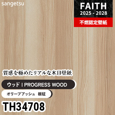 TH34708 リアル木目 [PROGRESS WOOD] サンゲツ 不燃認定壁紙 フェイス