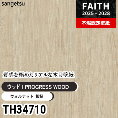 TH34710 リアル木目 [PROGRESS WOOD] サンゲツ 不燃認定壁紙 フェイス