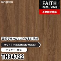 TH34723 リアル木目 [PROGRESS WOOD] サンゲツ 不燃認定壁紙 フェイス
