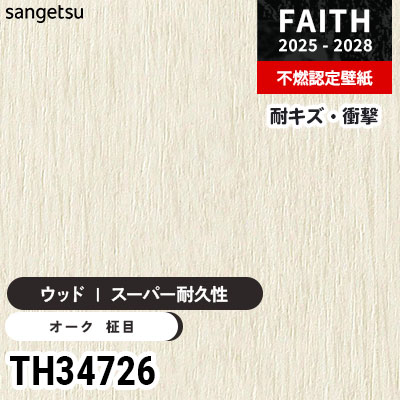 TH34726 ウッド [スーパー耐久性] キズ・衝撃・汚れに強い サンゲツ