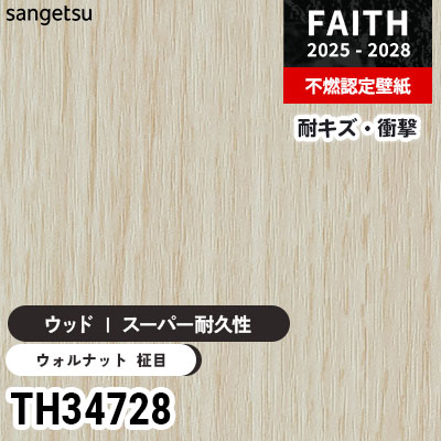 TH34728 ウッド [スーパー耐久性] キズ・衝撃・汚れに強い サンゲツ