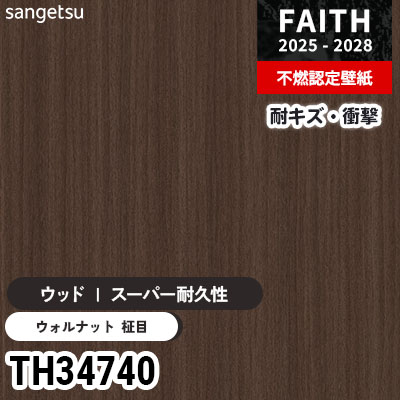TH34740 ウッド [スーパー耐久性] キズ・衝撃・汚れに強い サンゲツ