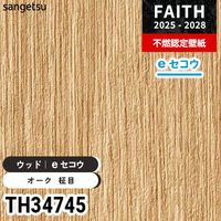 TH34749 ウッド [eセコウクロス] 厚みがあり下地が目立たない サンゲツ