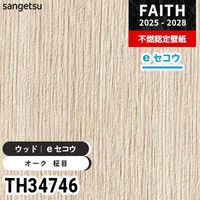 TH34747 ウッド [eセコウクロス] 厚みがあり下地が目立たない サンゲツ