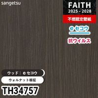 TH34756 ウッド [eセコウクロス] 抗ウイルス 厚みがあり下地が目立た