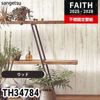 RF8403 [ウッド] ルノン 壁紙 フレッシュ 2022-25 m販売