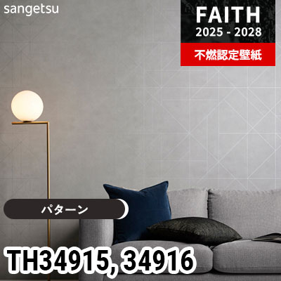 TH34915 TH34916 [パターン] サンゲツ 不燃認定壁紙 フェイス 2025-28