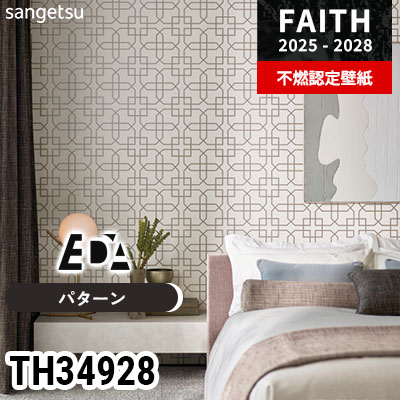 TH34928 [パターン] サンゲツ 不燃認定壁紙 フェイス 2025-28年 (m販売)