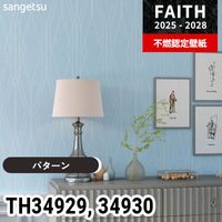 TH34678 TH34679 [マテリアル] サンゲツ 不燃認定壁紙 フェイス 2025